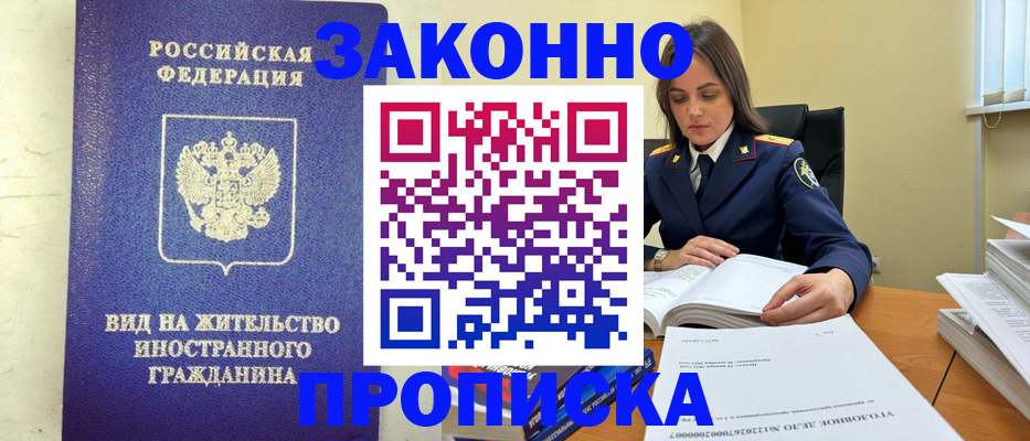 временная регистрация гарантия в Новотроицке