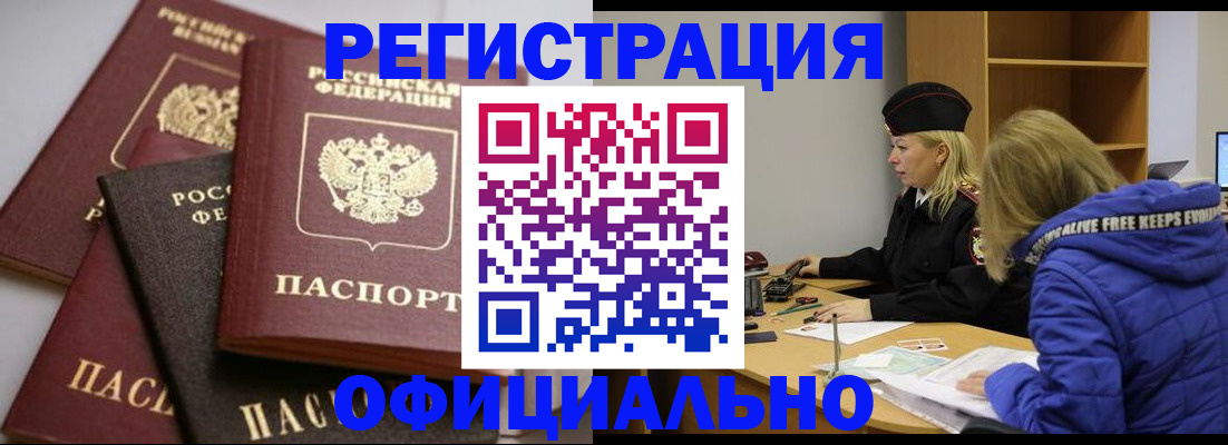 временная регистрация недорого в Новотроицке