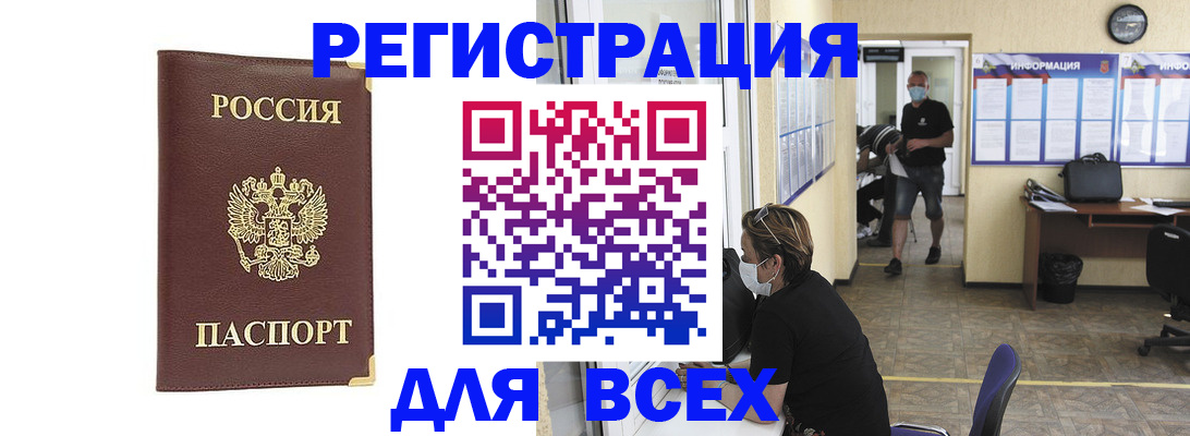 прописка штамп в Новотроицке
