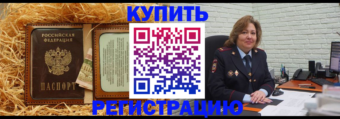 временная регистрация недорого в Новотроицке