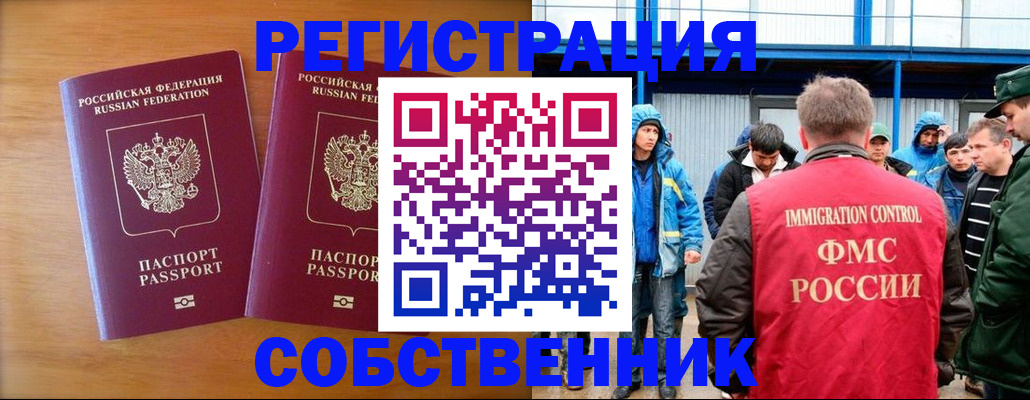 прописка от собственника в Новотроицке