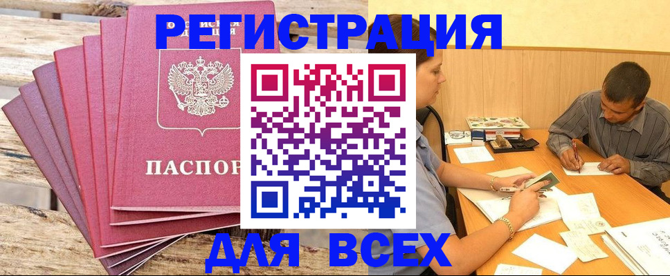 временная регистрация поиск в Новотроицке