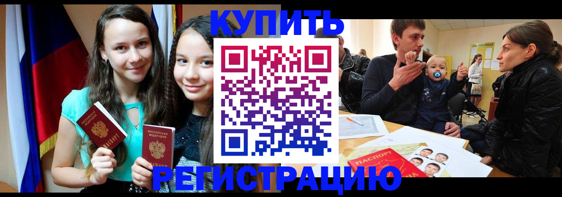 прописка регистрация в Новотроицке