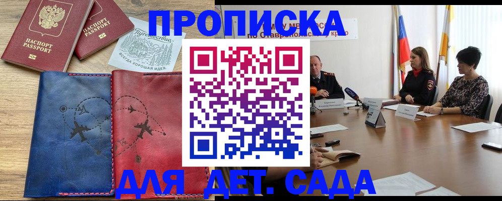купить прописку в Новотроицке